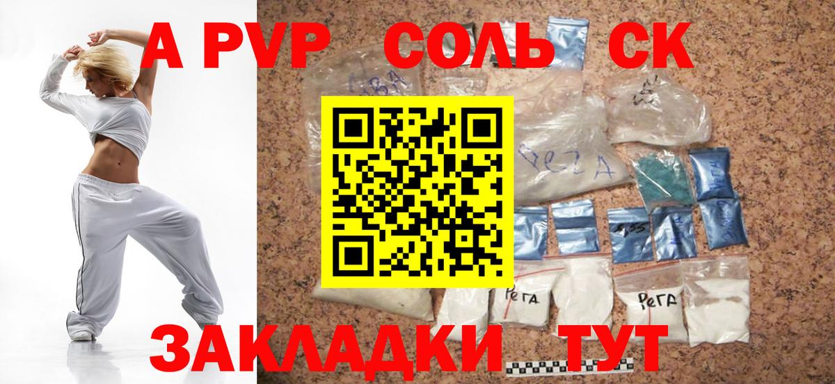 А ПВП крисы CK  Вход с VPN  Балашиха  Alpha-PVP Соль 