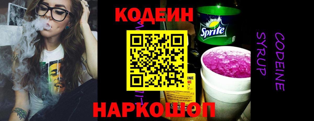 Кодеиновый сироп Lean напиток Lean (лин) Балашиха