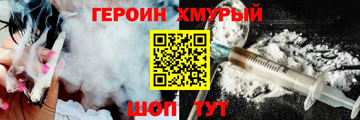 Героин Heroin  Вход с VPN  Балашиха 
